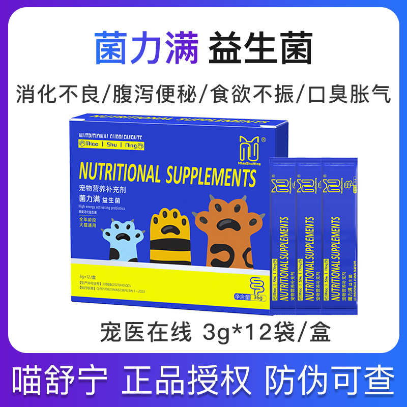 菌力满猫咪益生菌狗狗肠胃调理宠物幼犬调理猫专用高活益生菌