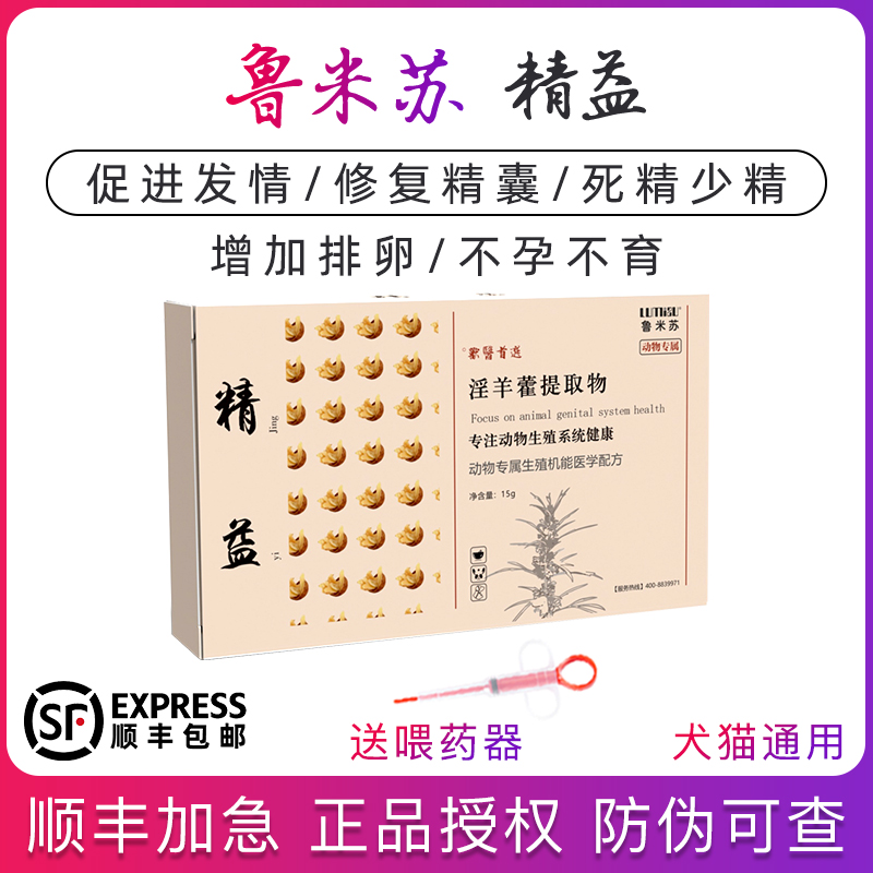 精赞精益猫狗宠物用促进发情剂修复精囊死精少精增加排卵淫羊藿提