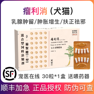 瘤利消狗狗猫咪乳腺肿块体表内脏消肿镇痛疬沥消艾三黄双丁肿平