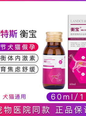蓝特斯衡宝宠物犬猫狗假孕内分泌失调节育后身体调节猫咪狗狗