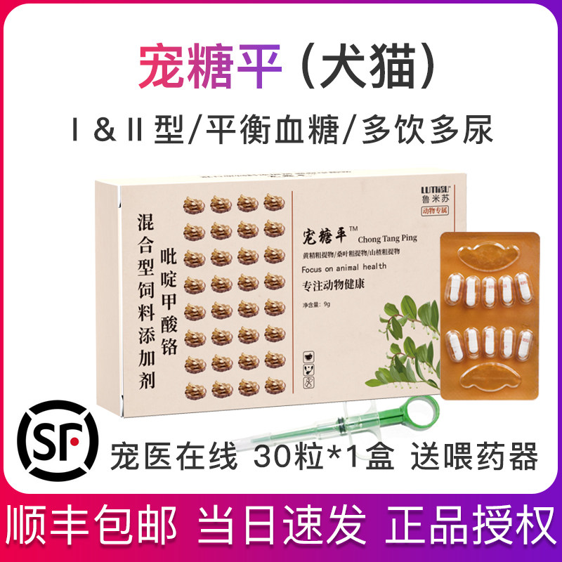 猫狗调节血糖促进胰岛素分泌