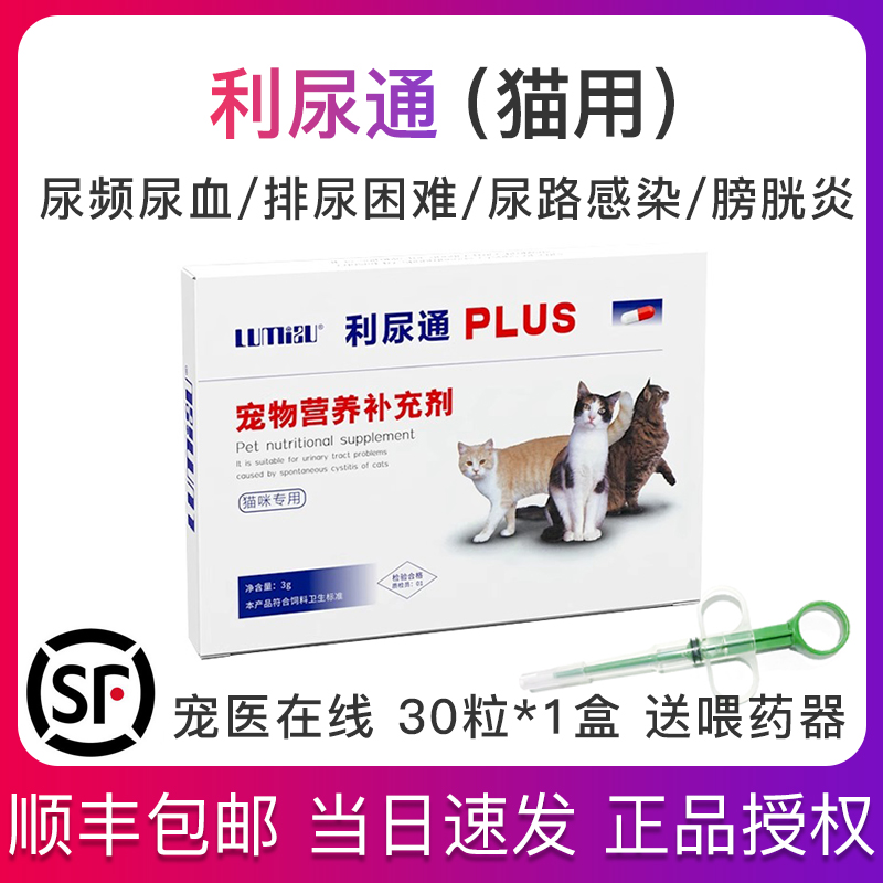 利尿通猫尿血尿路感染药尿闭尿