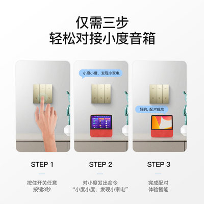 小度在家智能开关灯控语音控制面板零火家用酒店蓝牙mesh手机