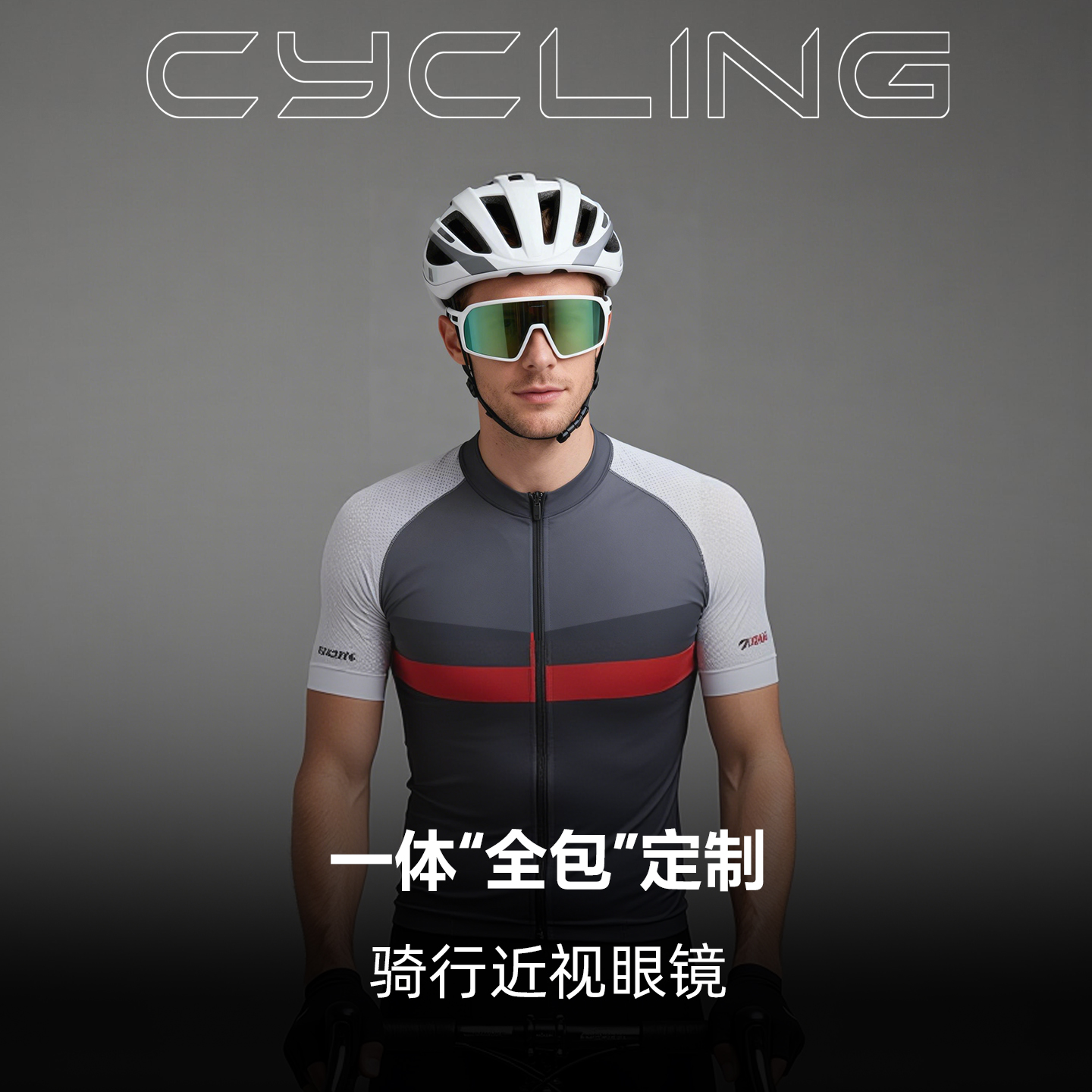 【定制】粤克利男女近视骑行眼镜户外一体定制赠镜架变色专业防风