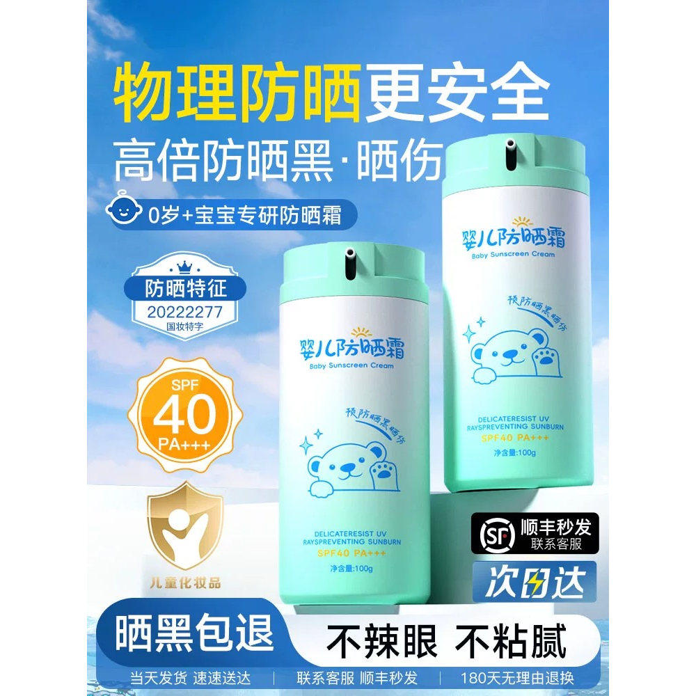 儿童防晒霜婴儿宝宝专用物理防晒乳小孩幼儿男女童正品官方旗舰店