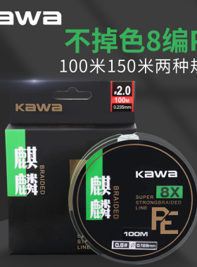 kawa路亚麒麟PE线150米八编大力马编织线标准线径顺滑草绿色纳米