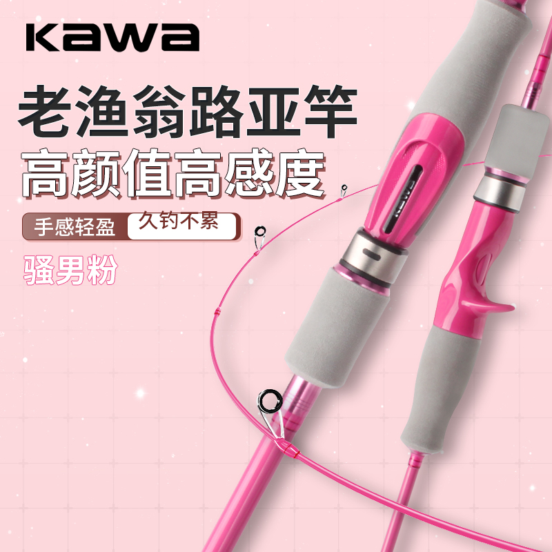kawa路亚竿超轻超软碳素