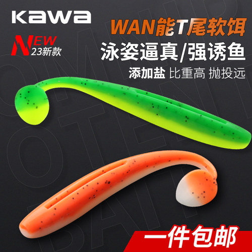 KAWA路亚T尾软饵软虫铅头钩海钓
