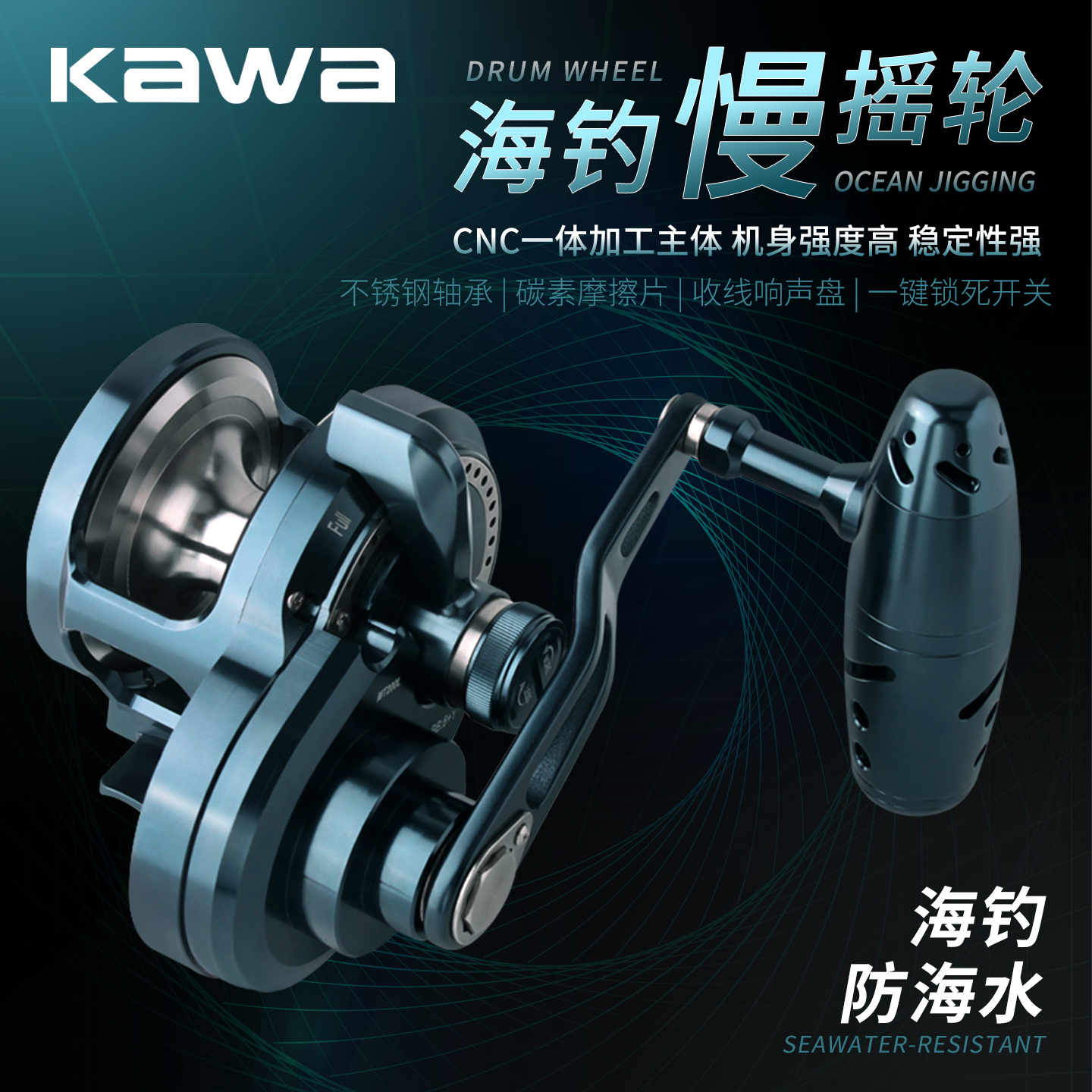 kawa8+1BB海钓慢摇鼓轮大物鼓轮