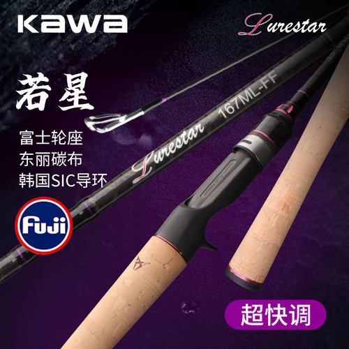 kawa路亚竿若星富士轮座枪柄超轻