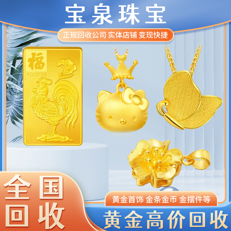 宝泉黄金回收3D硬金足金貔貅手链转运珠男女情侣手链收购价格