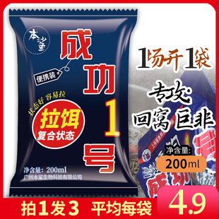 成功1号拉饵版 专攻不吃冷冻料回窝小中大罗非 200ml 加水就能开