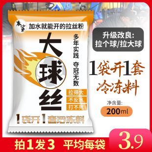 大球丝 升级改良拉个球/拉大球 1袋开1套冷冻料