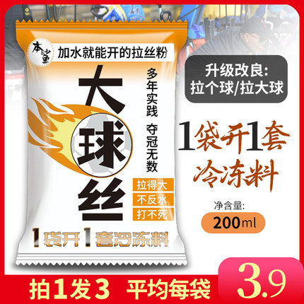 大球丝 升级改良拉个球/拉大球 1袋开1套冷冻料