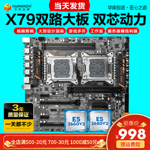 华南金牌X79双路设计多开电脑主板CPU套装至强2011针E5 2680V2