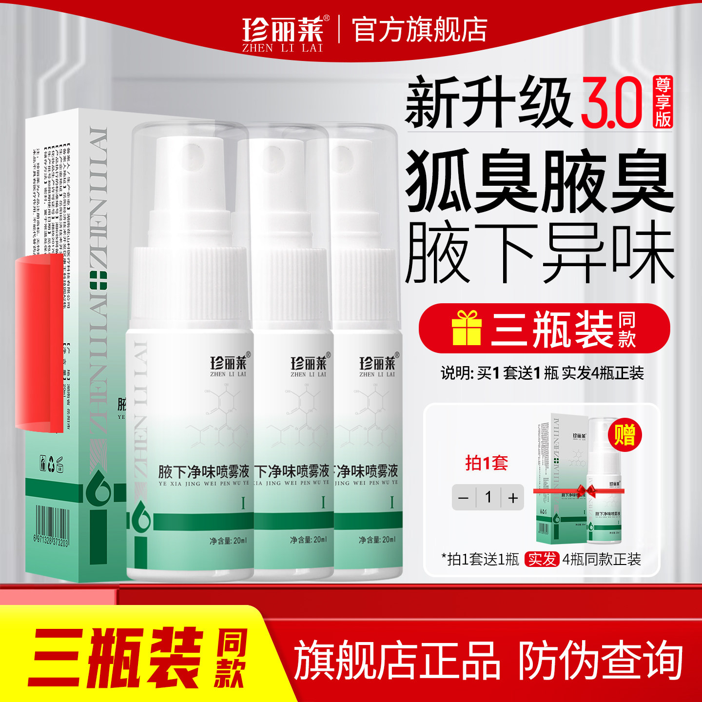 3瓶 氯化羟铝止汗露腋下异味净味喷雾液腋下除臭喷雾狐臭净除臭液,美容护肤/美体/精油,止汗露,淘宝优惠券,粉丝福利购,淘宝优惠卷