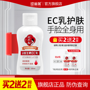 珍丽莱花千香含酵维生素EC乳秋冬保湿补水女士面霜乳液擦脸身体乳