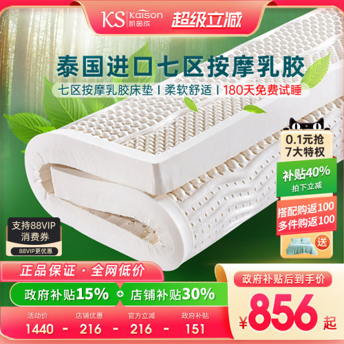 皇家kaison泰国原装进口乳胶床垫