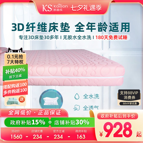 kaison凯茵成德国纯4D床垫全水洗