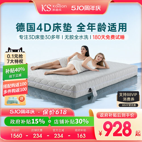 kaison凯茵成3D床垫大厂直供