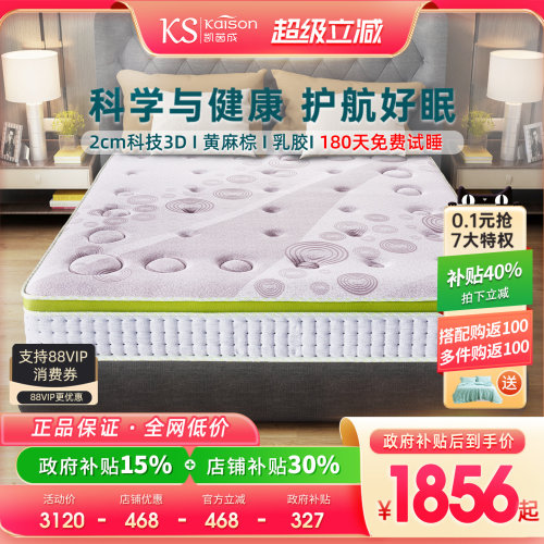 kaison深睡保健竹纤维透气席梦思