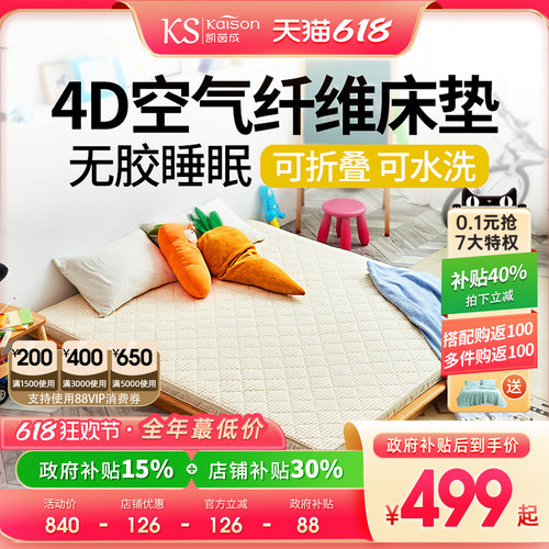 kaison凯茵成4D空气床垫3d高分子
