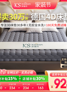 kaison纯3D床垫可水洗全透气1.8m无胶4D5D6D空气纤维丝护腰席梦思