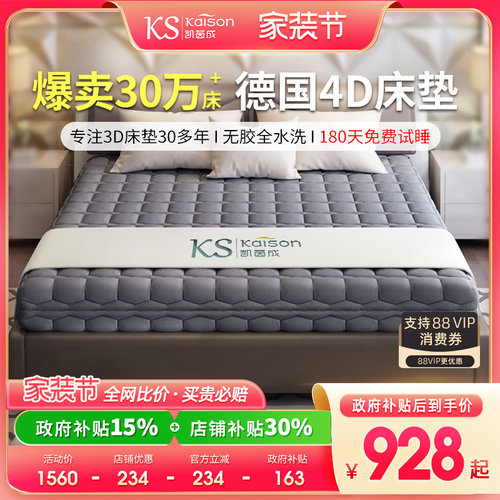 kaison凯茵成3D床垫源头工厂直供