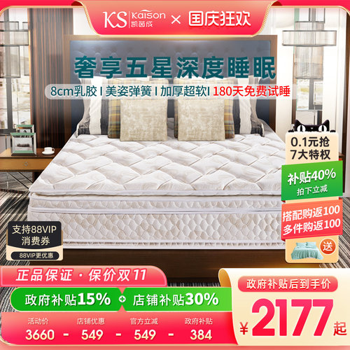 KAISON/凯茵成进口乳胶弹簧床垫