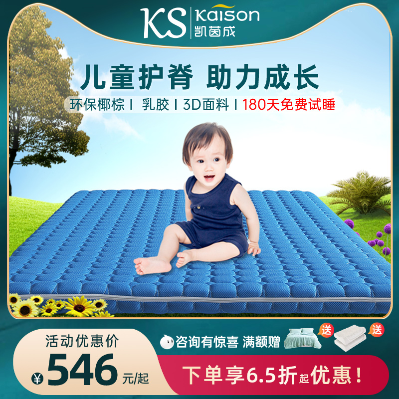 kaison儿童床垫天然棕榈乳胶