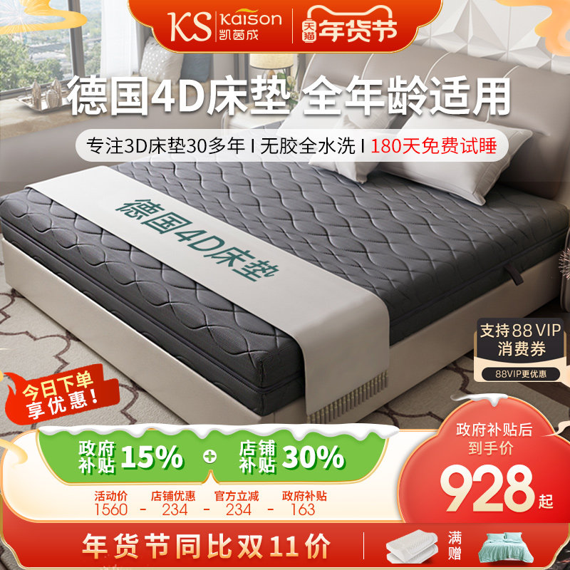 kaison纯3D床垫可水洗全透气1.5米1.8空气纤维丝4D5D6D护腰席梦思,住宅家具,3D床垫,淘宝优惠券,粉丝福利购,淘宝优惠卷