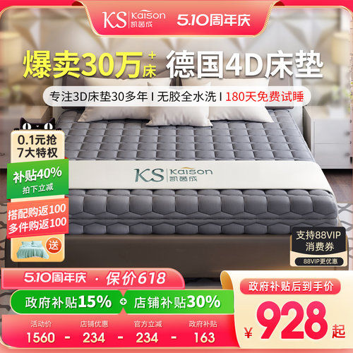 kaison凯茵成3D床垫源头工厂直供