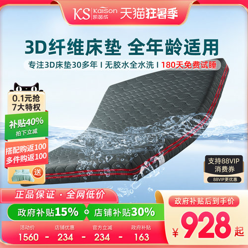 kaison凯茵成无胶水科技3D床垫