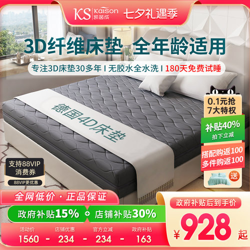kaison透气无胶水定制正品3d床垫