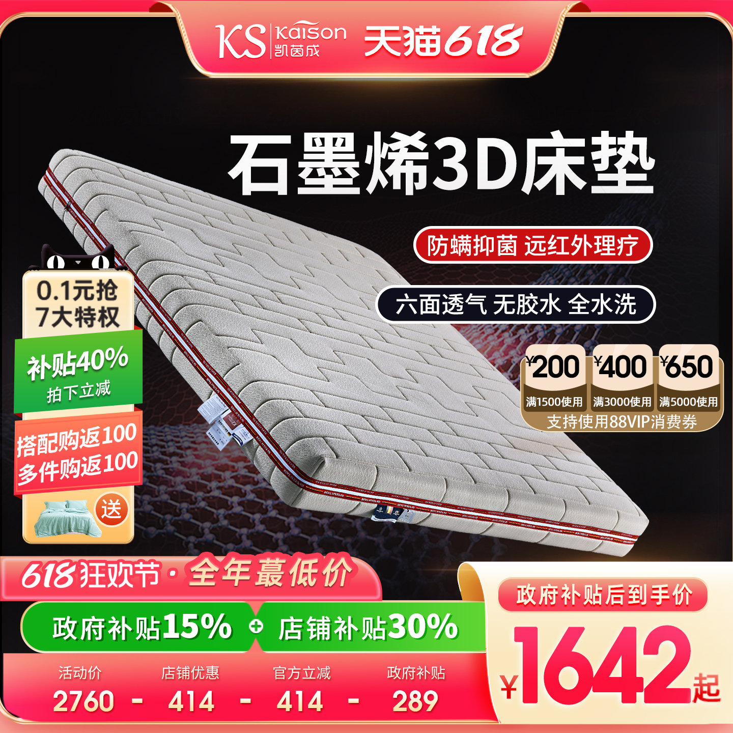 kaison石墨烯纯3D黑科技床垫无胶全水洗3d丝垫4d5d6d护脊空气纤维