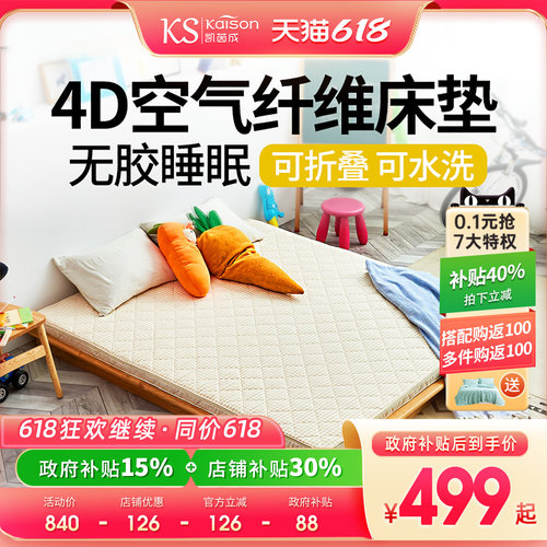 kaison凯茵成4D空气床垫3d高分子