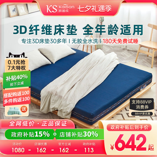 kaison立体纤维透气可水洗3d床垫