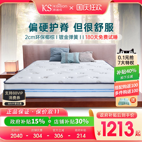 kaison镀金弹簧椰棕护脊保健床垫
