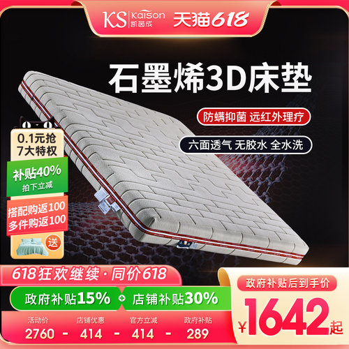 kaison凯茵成德国纯3D床垫无胶水