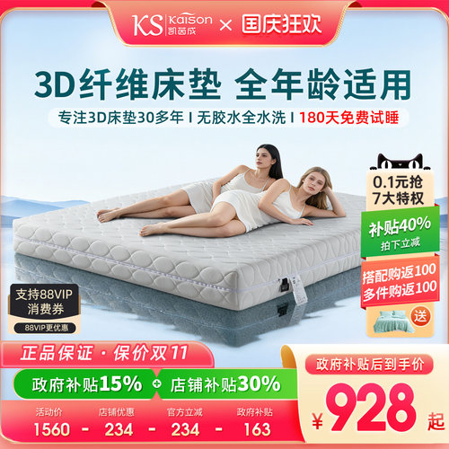 kaison凯茵成3D床垫大厂直供