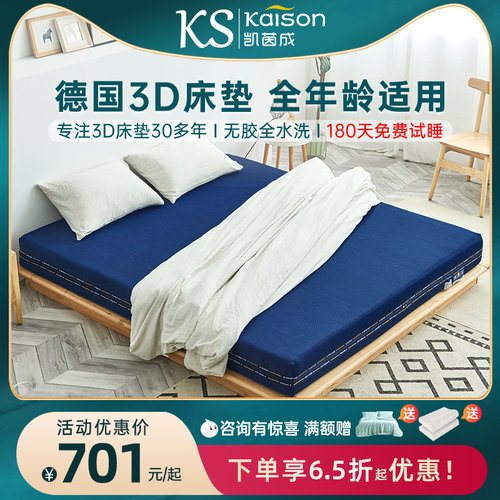 kaison立体纤维透气可水洗3d床垫