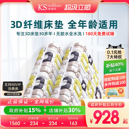 kaison凯茵成科技纤维无胶3D床垫