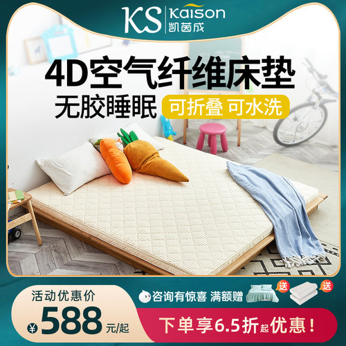 kaison凯茵成4D空气床垫3d高分子