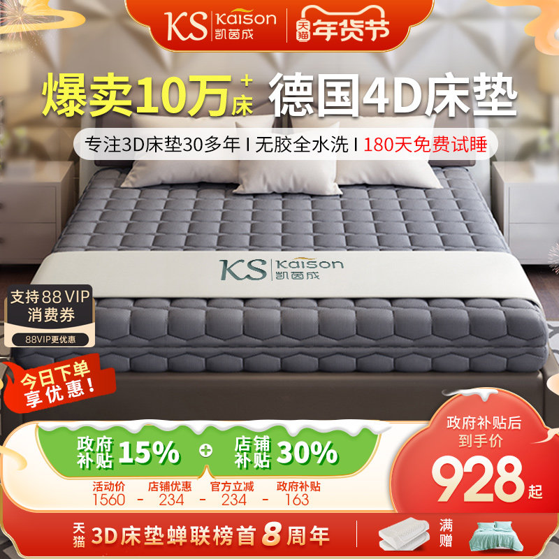 kaison纯3D床垫可水洗全透气1.8m无胶4D5D6D空气纤维丝护腰席梦思,住宅家具,3D床垫,淘宝优惠券,粉丝福利购,淘宝优惠卷