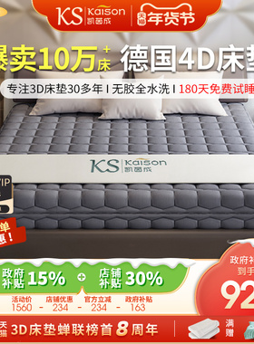 kaison纯3D床垫可水洗全透气1.8m无胶4D5D6D空气纤维丝护腰席梦思
