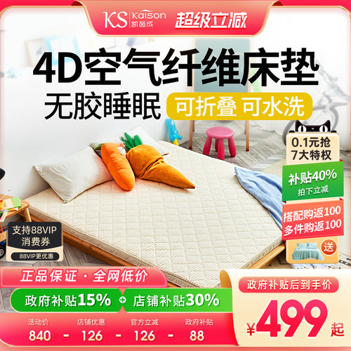 kaison凯茵成4D空气床垫3d高分子