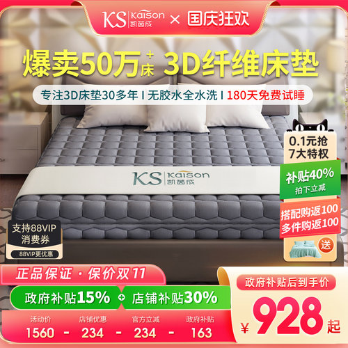 kaison凯茵成3D床垫源头工厂直供