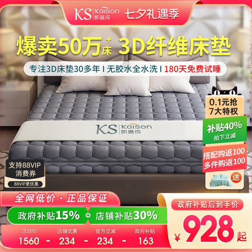 kaison凯茵成3D床垫源头工厂直供