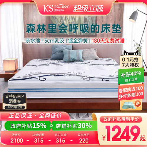 kaison恒温亲水镀金3d弹簧床垫
