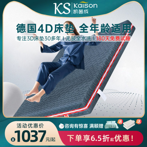 kaison凯茵成无胶水科技3D床垫